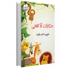 Unforgettable stories